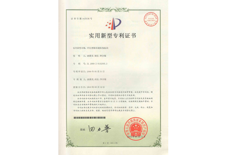 核徑跡防偽